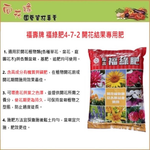 Fwusow Fulvfei 472 Fertilizer for flowering and fruiting 5kg, , large