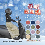 【現貨】Dr.wow 機車雙層印花保暖防風裙 保暖裙/騎車圍裙/保暖毯/防潑水/披肩/內層保暖材質/ㄅㄆㄇ/星座, , large