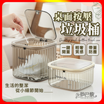 [夢巴黎] 桌上按壓垃圾桶 桌上垃圾桶 垃圾桶 質感垃圾桶 透明 小垃圾桶 桌面垃圾桶 彈 有蓋垃圾桶 迷你垃圾桶 質感, , large