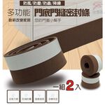 金德恩 GS MALL 台灣製造 一組2入 隙縫密封膠條 100cm 隙縫條 密封膠條 門縫條 擋風條 防撞條 防塵條 降噪條, , large
