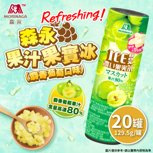 【日本森永】森永果汁果實冰(麝香葡萄口味) 20罐 (129.5g/罐)