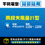 [Delta Electronics] 5-7 square meters, two-stage air volume control, ultra-quiet, energy-saving ventilation fan, DC, three-year warranty (VFB21AXT4), , large