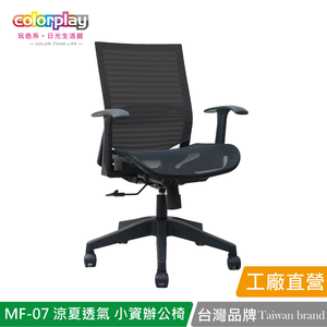 【Color Play日光生活館】MF-07 涼夏透氣小資辦公椅 會議椅 電腦椅