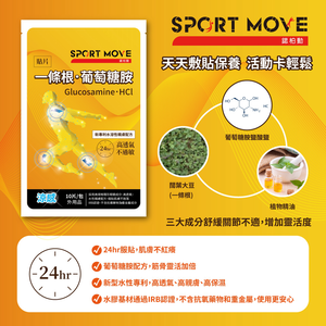  [SPORT MOVE] One button. Glucosamine Hydrochloride