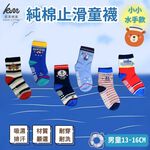 [Kaimei Cotton Industry] 12 pairs of random excellent MIT made in Taiwan pure cotton non-slip children's socks, little sailor style, boys 13-16cm, , large