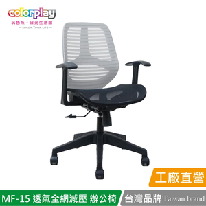 【Color Play日光生活館】MF-15 透氣全網減壓小資辦公椅 會議椅 電腦椅