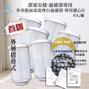 Jielin Anjian multifunctional basin special filter element B-4 sets of super value set