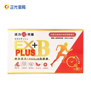 [正光藥局]活力貝健-活力EX綜合B1000膠囊 10顆/盒