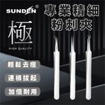 【SUNDEN】極 專業精細粉刺夾 不鏽鋼粉刺夾 黑頭粉刺 粉刺調理 拔粉刺 粉刺針粉刺棒 美容工具 痘痘棒 挑擠痘針 SD1641, , large