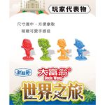 大富翁  (新超萌)世界之旅 A394, , large