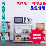 【誠宜居家】100x40x80公分【 特厚款鋼板加粗加厚80%】(三層不鏽鋼置物架)-加強底部橫梁 收納架 不鏽鋼置物架 不銹鋼置物架 廚房不銹鋼置物架 置物架 家電架 廚房架 架子, , large