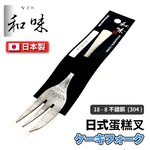 Japanese cake fork, , large