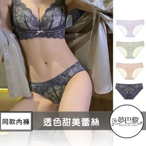 [夢巴黎]  撞色蕾絲莫代爾內褲 【同款內褲】 配套 低腰內褲 蕾絲內褲 性感內褲 三角褲 女生內褲 女內褲 內褲 夢巴黎