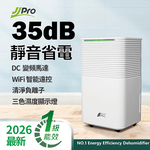 【JJPRO 家佳寶】6L Wifi智能除濕機 JPDH01A  2026最新一級能效 / 適用5-8坪 / 貨物稅再補助$500, , large