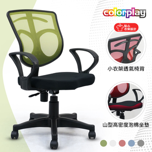 【Color Play日光生活館】Nia小衣架多彩透氣D型扶手電腦椅