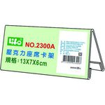 徠福 Life 壓克力座席卡架/展示架/告示牌(NO.2300A), , large
