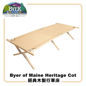 [Byer 行軍床]Cot Comparison Maine Heritage Cot 經典木製行軍床 折疊床 X型摺疊行軍床 露營床 寢具 租屋 收納床