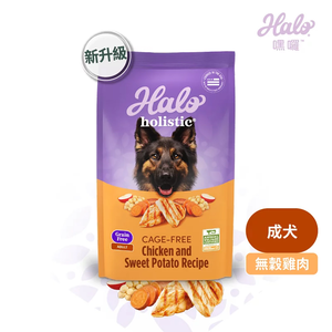 HALO 嘿囉 無穀 成犬 雞肉 21磅 全鮮肉 高消化力