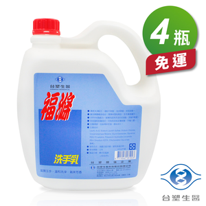 [淳安] 台塑生醫 福滌洗手乳 4.5kg (4瓶) 免運費