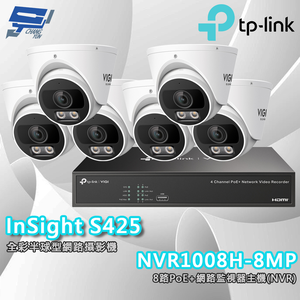 TP-LINK 昌運監視器組合 VIGI NVR1008H-8MP 8路主機+InSight S425 2MP 全彩半球型網路攝影機*6