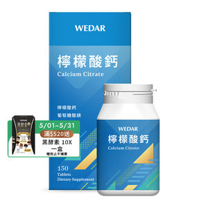 [WEDAR 薇達] 檸檬酸鈣 (150顆/盒)