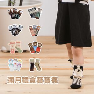 【現貨】貝寶3D公仔襪 彌月禮盒 新生兒送禮 滿月禮物 絨毛公仔襪 寶寶襪 嬰兒襪 兒童襪子