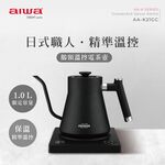AIWA 愛華 1.0L 精準溫控手沖電茶壼 AA-K21GC, , large