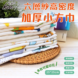 [凱美棉業] 12入組 隨機出色 高密度六層紗布小方巾 多款印花 純棉 餵奶巾/口水巾/手帕