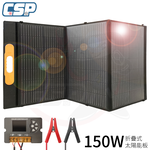 [CSP] 150W solar panel foldable solar panel with controller lightweight camping outdoor activities deep cycle energy saving power saving emergency backup power agriculture gardening self-driving tour, , large