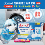 domol Washing Machine Cleaning Ingot 60p, , large