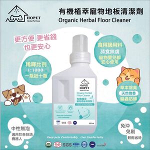 [HOPET]有機植萃寵物地板清潔液