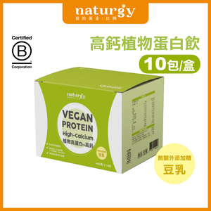 [naturgy] 高鈣植物蛋白飲10入/ 豆乳｜大豆蛋白＋海藻鈣＋D3｜無甜味劑・無香料