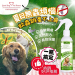 [GBPH好寶貝] 寵物草本植萃蟲蟲退散防護噴霧 230ml (犬貓通用), , large