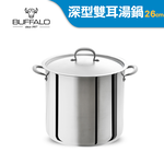【Buffalo牛頭牌】304不鏽鋼深型雙耳湯鍋26cm/11.7L(燉湯鍋/魯桶/滷桶/營業用/IH.電磁爐適用), , large