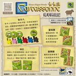【新天鵝堡桌遊】卡卡頌2.0綿羊與山丘擴充, , large