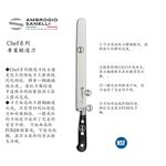 蓋瑞廚物【SANELLI 義大利製 鍛造專業西點刀 25cm 30cm】烘焙刀 蛋糕刀 麵包刀, , large