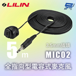 昌運監視器 LILIN 利凌 MIC02 電容式麥克風 5米 全指向型電容式麥克風 3.5mm插頭 請來電洽詢, , large