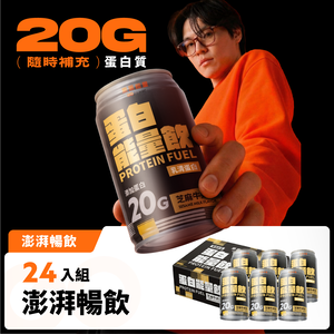 蛋白能量飲 芝麻牛奶風味24入/箱｜果果能量