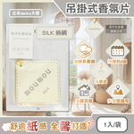 [日日好物]日本daiko大香-MOUMOU居家車內空間織物芬芳吊掛式香氛片1入/袋(多款可選), , large