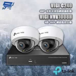 TP-LINK 昌運監視器組合 VIGI NVR1008H 8路主機+VIGI C240 4MP 半球網路攝影機*2