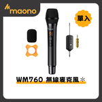 【Mild Life】maono閃克 WM760無線麥克風, , large