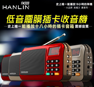 [HANLIN]-FM309 重低音震膜插卡收音機-金色