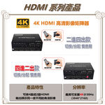 昌運監視器 HD-MT204-4K  4K HDMI二進四出矩陣器 可將4路HDMI輸出顯示同一或不同的高清影像, , large