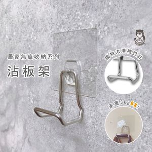 [Beargood sticker] Cutting Board Rack (304 Stainless Steel, Adhesive)