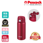 【日本孔雀Peacock】316不鏽鋼 輕量隨行 彈蓋直飲 保冷保溫杯400ML(直飲口設計)-任選色, , large