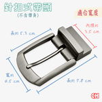 【CH-BELT 銓丞皮帶】男士針扣夾座帶頭 無帶身 單賣帶頭04(寬3.5CM), , large