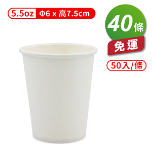 [淳安] 紙杯 (空白杯) (5.5oz) (50入/條) (共40條) 免運費