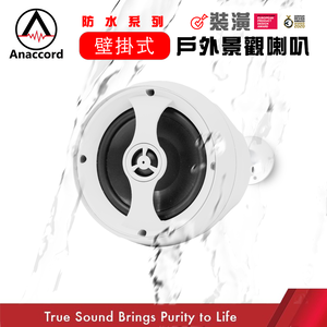 Anaccord 雅那歌音響 Eclipse HT-40T | 4吋+IPX66防水 多情境喇叭 | 兩用壁掛 戶外景觀 裝潢設計 室內設計（含變壓器）單支+壁掛配件 | 家樂福線上