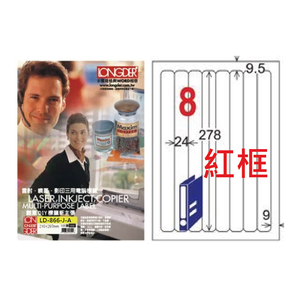 【龍德】LONGDER 三用電腦標籤 A4 8格 圓角 24*278mm 紅框 105張 3盒/組 LD-866-J-A(適用雷射、噴墨、影印)