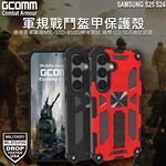 GCOMM 三星 S25 S24 軍規戰鬥盔甲保護殼 Combat Armour, , large
